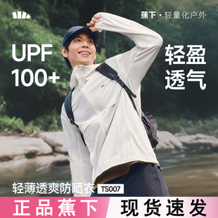 蕉下轻薄防泼水防晒衣男TS007新款 网面透气凉感皮肤衣宽松防晒服