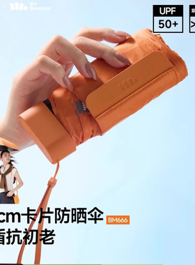 蕉下卡片太阳伞扁伞六折防紫外线遮阳伞晴雨两用雨伞女折叠防晒伞