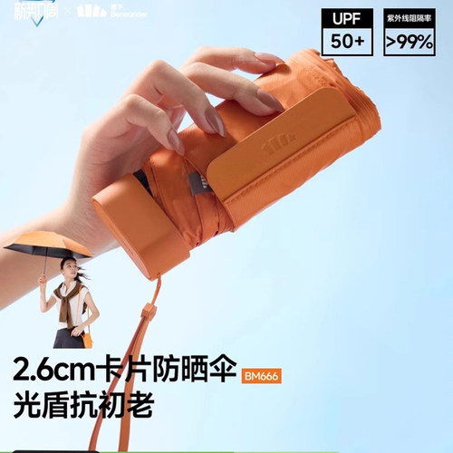 蕉下2025年新款防晒六折太阳伞