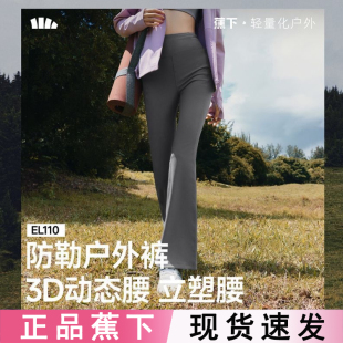 子高弹速干秋运动健身裤 高腰提臀裤 女EL110外穿微喇裤 蕉下瑜伽裤