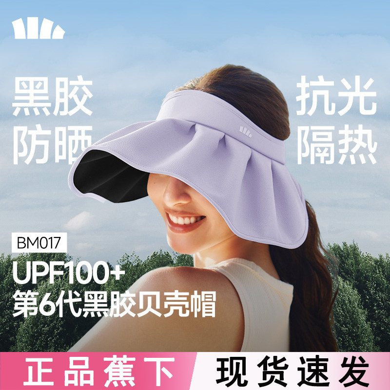 蕉下遮阳贝壳帽空顶防晒帽女BM017户外防紫外线2026新款太阳帽子
