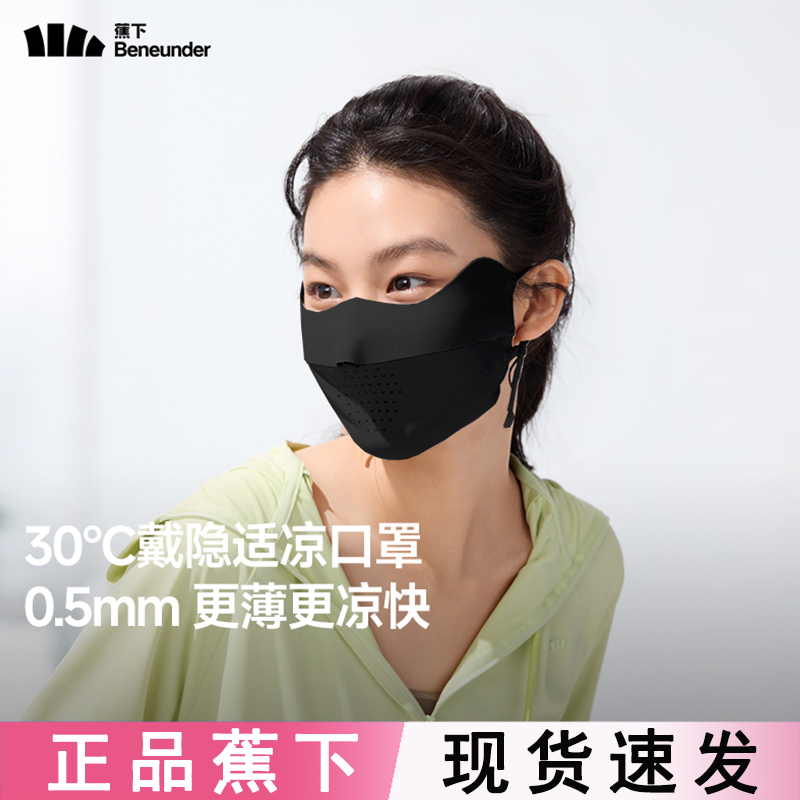 蕉下2025年春夏新款冰丝口罩