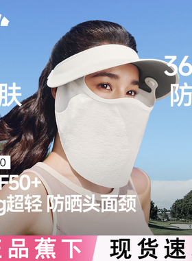 蕉下全防护遮阳面护帽女SS020磁吸网纱面罩空顶帽2026新款防晒帽
