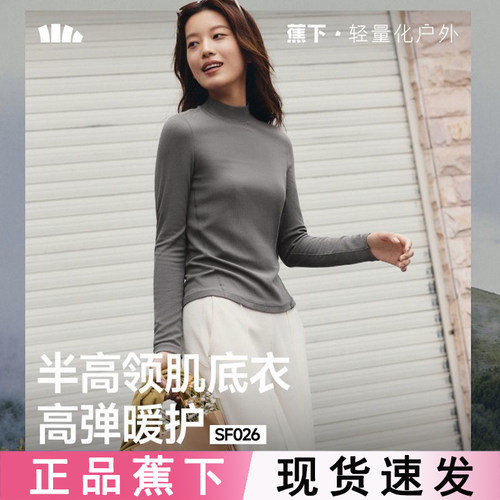 【蕉下官方正品】打底衫SF026