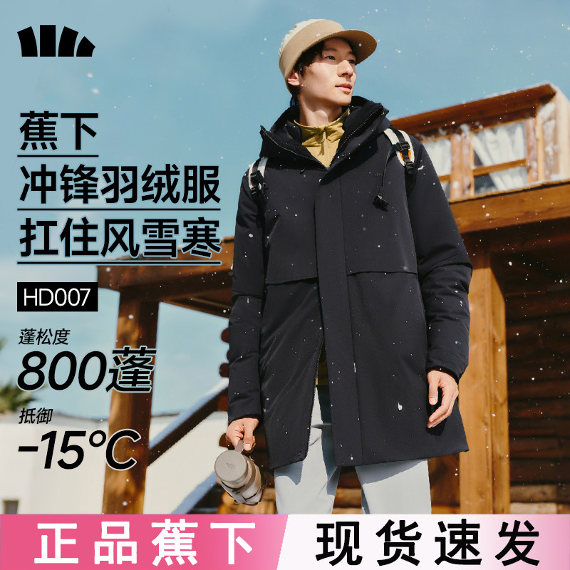 【蕉下官方正品】羽绒服HD007