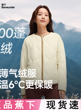 蕉下圆领气绒服女CL002秋保暖似羽绒棉衣夹棉内胆可机洗棉服外套