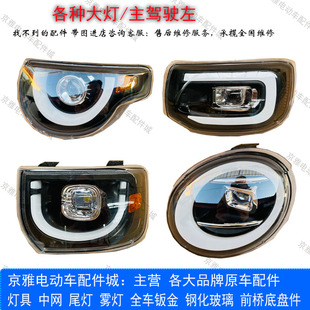 卡酷卡乐龙猫电动四轮车心爱盛昊盛雅达鲁克雷迈迪克前大灯尾灯