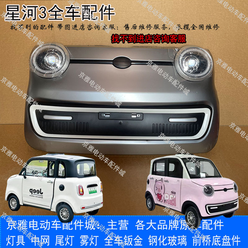 星河星光前杠机盖子叶子板哈迈