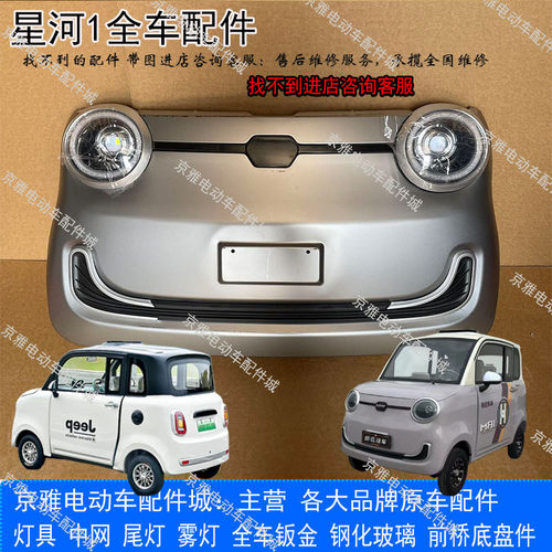 星光前杠机盖叶子板四轮车前大灯