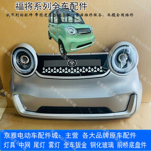 电动四轮车中网大灯后尾灯总