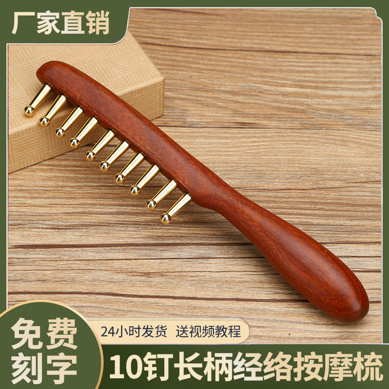 黄铜10钉齿檀木按摩梳经络按摩