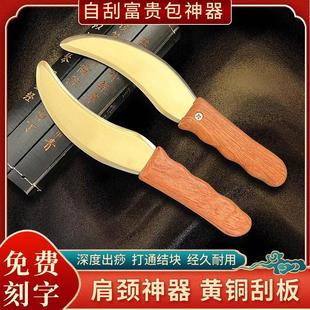 纯黄铜镰刀型木柄刮痧板肩颈全身通用穴位手柄经络按摩刮痧板养生