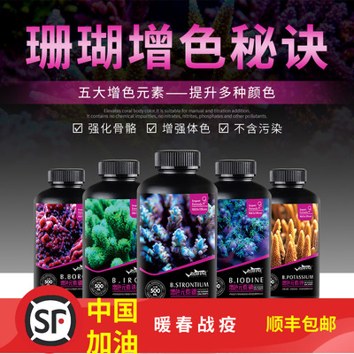 RUIFINE瑞丰珊瑚增色元素锶碘