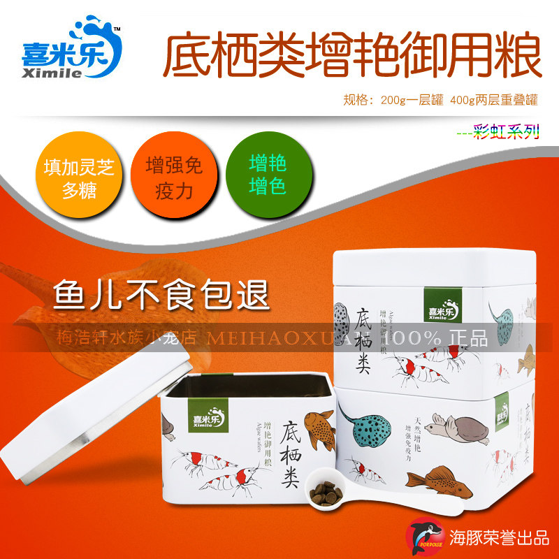 喜米乐底栖类增艳御用粮 鼠鱼异型鱼猪鼻龟水晶虾鳅科类鱼粮饲料