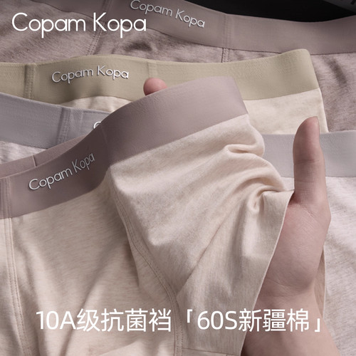 CopamKopa男士内裤男生纯棉抗菌透气运动无痕平四角短裤2025新款