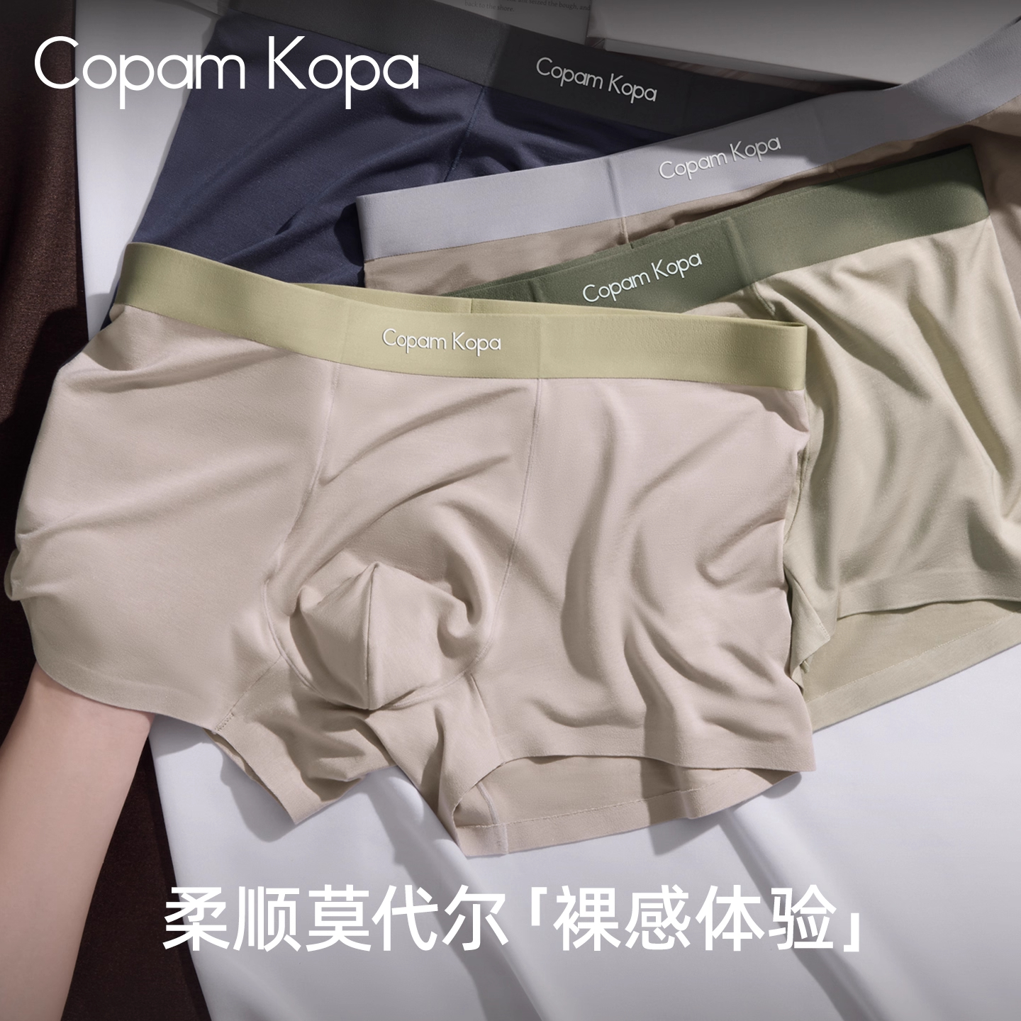 CopamKopa莫代尔男士内裤男生款运动四角裤2025新款无痕男式平角