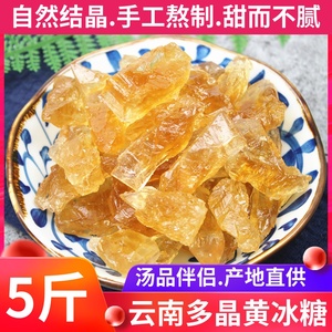 多晶黄冰糖5斤云南老冰糖小粒甘蔗冰糖块1斤2斤3斤手工土冰糖食糖