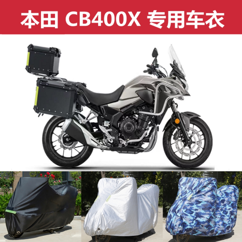 适用于新大洲本田cb400x摩托车车衣防水防尘车罩防雨防晒遮阳盖布