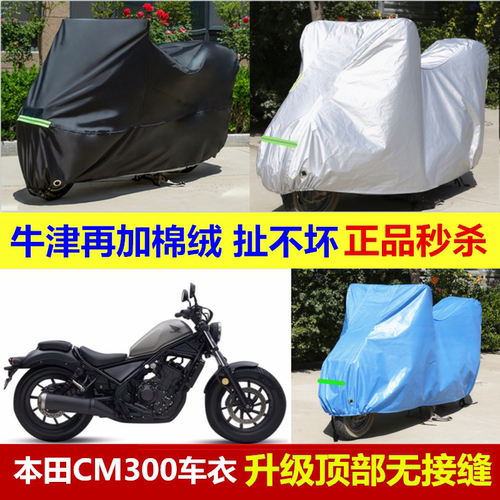 本田cm300摩托车车衣防雨