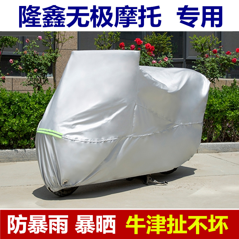 隆鑫无极300r摩托车车衣525R250rr500DS专用防雨防尘车罩防晒车套