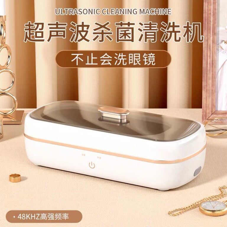 超声波清洗机家用洗眼镜机紫外线清洗牙套手表首饰自动清洁器眼睛
