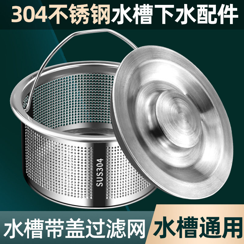 水池漏塞厨房水槽过滤网洗菜盆304不锈钢洗碗垃圾提篮升级款