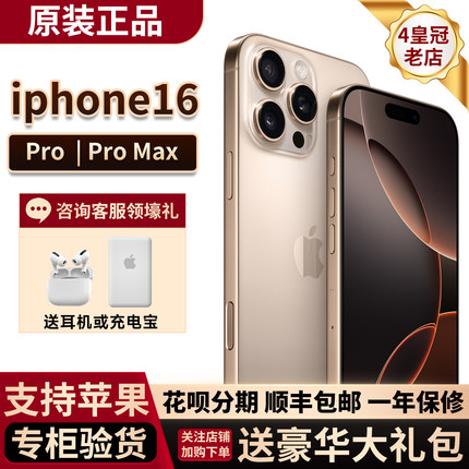 Apple/苹果iPhone 16Pro Max全网通5G正品手机iphoen16promax现货