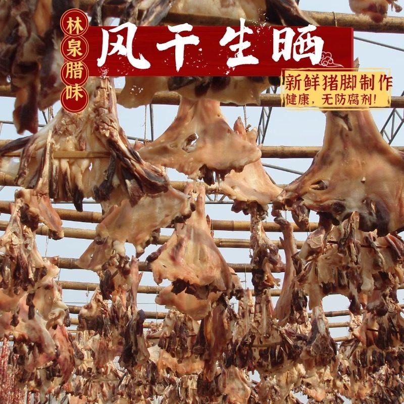 林泉风干腊猪脚连州腊猪脚连州东陂腊猪脚腊猪手腊猪脚蹄咸猪蹄