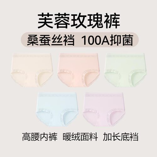 【6条装】暖绒女士100A抗菌桑蚕丝中高腰舒适透气内裤