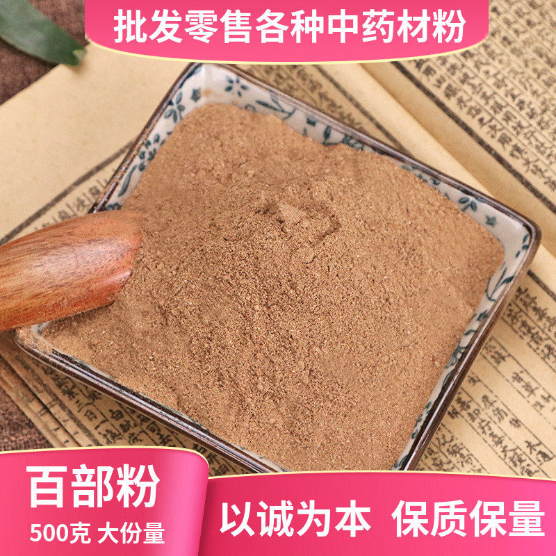 百部粉中药材店超细百部草粉生百部根痒止驱虫咳洗剂酊头发中草药