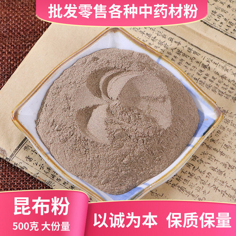 昆布粉中药材超细干昆布茶面膜调味粉染发剂商用钓鱼中草药全