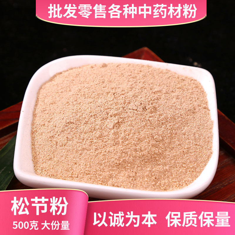 松节粉中药材店铺超细老松节油松节粉松树节木黄松木节中草药大全