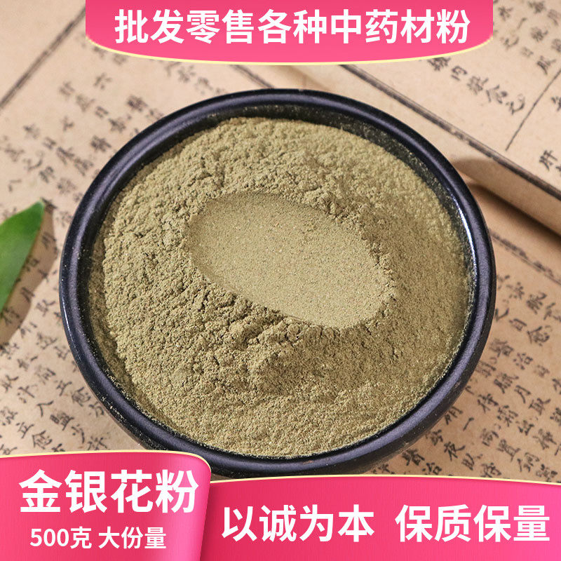 金银花粉洗澡婴儿金银花中药材干二花粉泡澡500克双花中草药