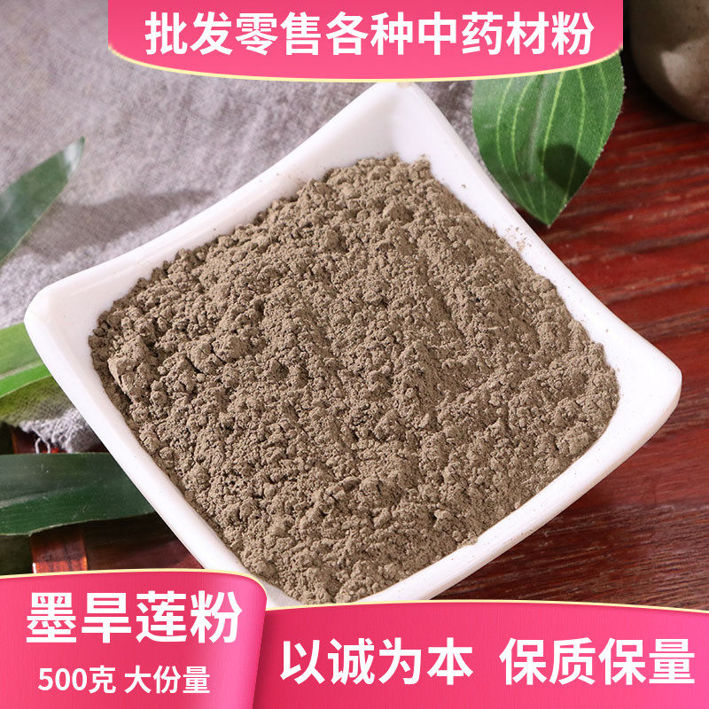 墨旱莲粉中药材店超细旱莲草粉自制女贞子洗发水养发粉泡酒染发剂