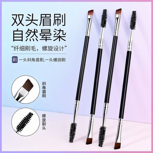 双头眉刷斜角眉刷笔螺旋刷刀锋眼线刷化妆刷眼影刷扁头睫毛学生