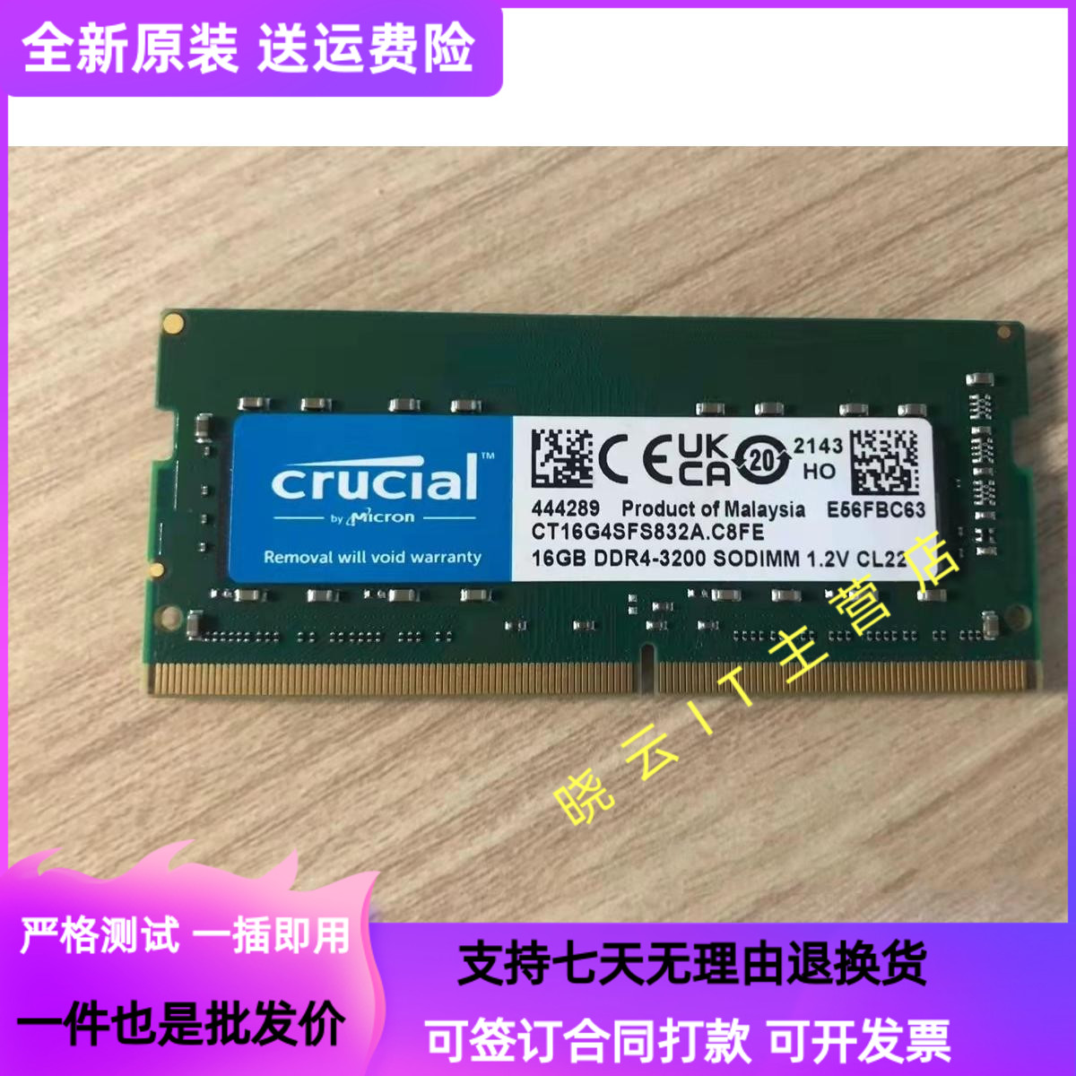 英睿达DDR4笔记本全新原装内存条