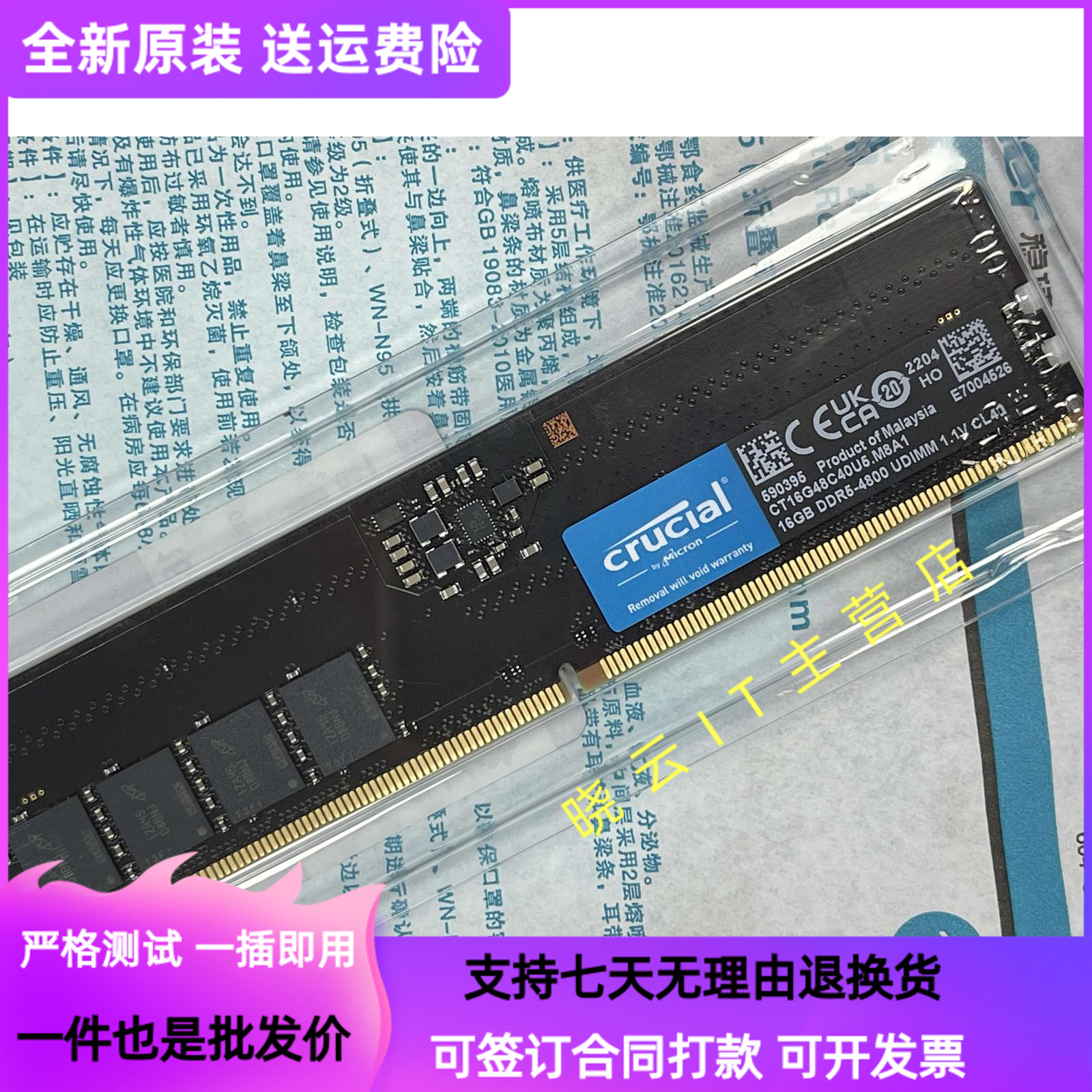 英睿达DDR5台式机全新原装内存条