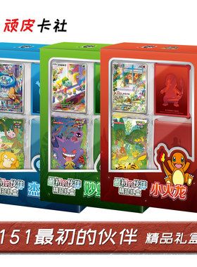 151最初的伙伴精品礼盒