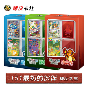 151最初的伙伴精品礼盒收集啦望惊聚肥盒正版宝可梦卡牌收藏卡片