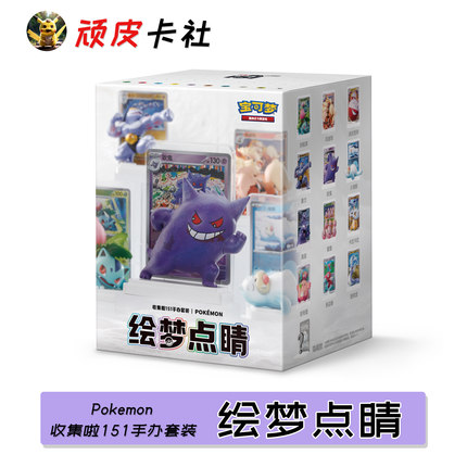 Pokemon收集啦151手办套装绘梦点睛耿鬼豪力正版集换式宝可梦盲盒