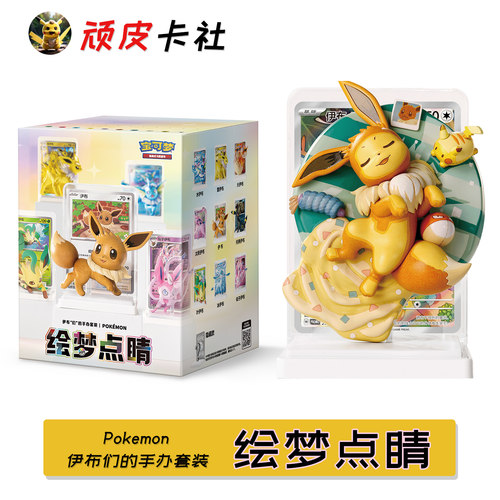 绘梦点睛伊布们的手办套装