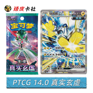 PTCG14.0宝可梦卡牌朱紫SV6真实玄虚古代未来简中正版集换式卡片