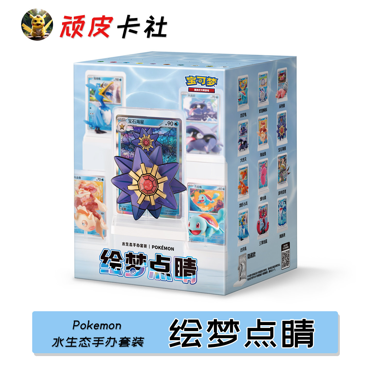 Pokemon水生态手办套装绘梦点睛吼鲸王杰尼龟简中宝可梦集换盲盒