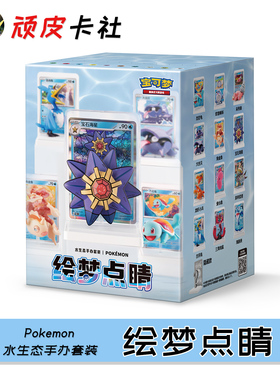 Pokemon水生态手办套装绘梦点睛吼鲸王杰尼龟简中宝可梦集换盲盒