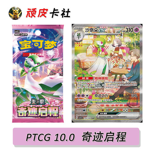 PTCG宝可梦卡牌奇迹启程