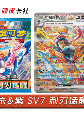 PTCG朱紫SV7利刃猛醒简中15.0宝可梦卡牌正版补充包对集换式卡片