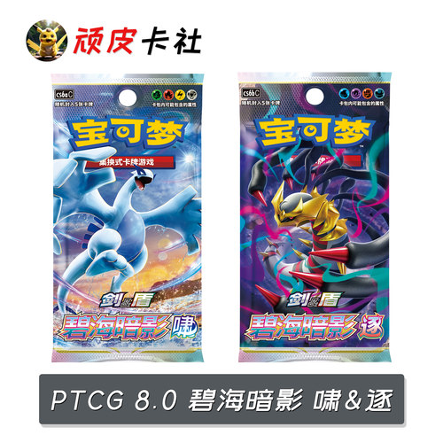 PTCG宝可梦简中碧海暗影啸逐