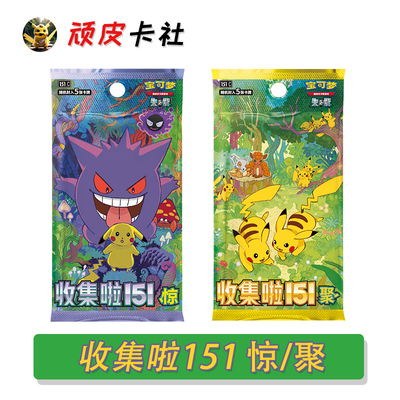 宝可梦收集啦151惊/聚