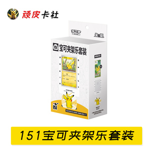 151宝可夹架乐套装梦幻皮卡丘亚克力夹卡牌保护套宝可梦盲盒周边