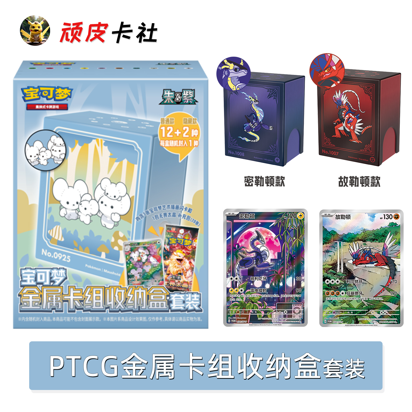 宝可梦金属卡组收纳盒